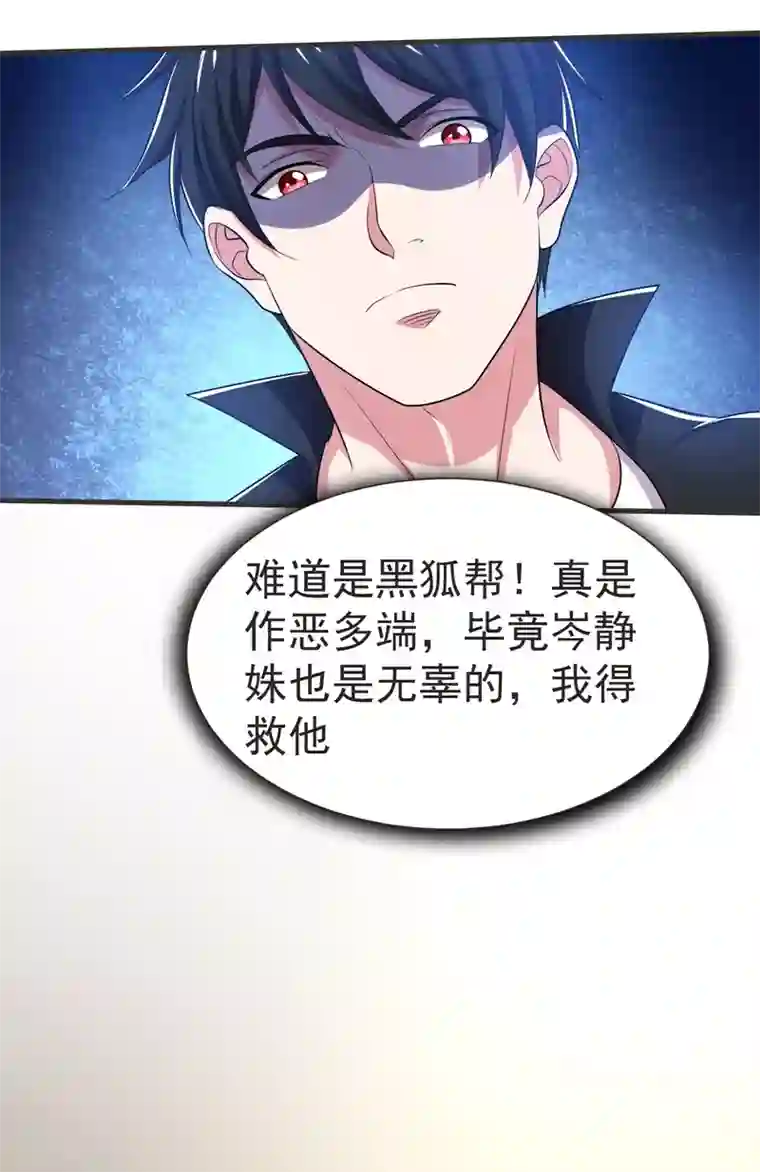 捡个校花做老婆第78话 岑静姝被绑架了！