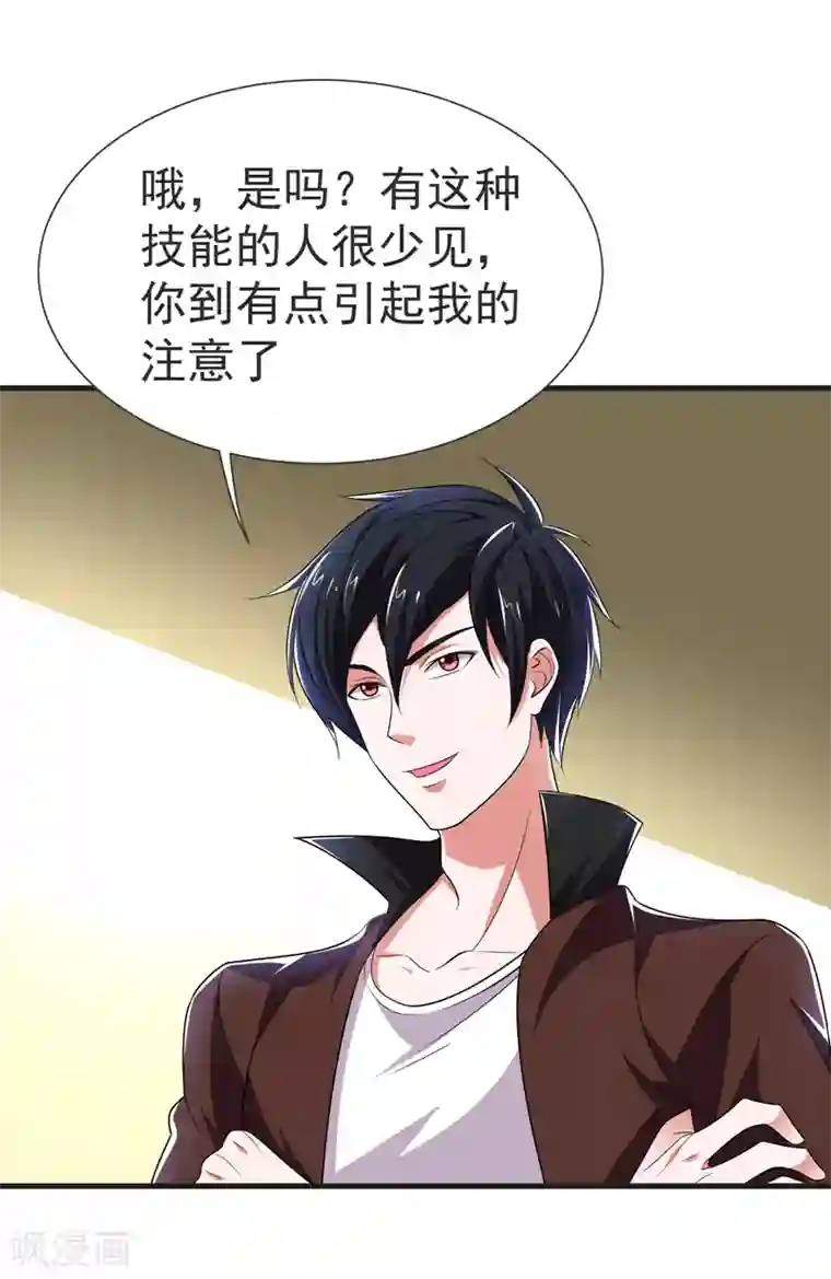 捡个校花做老婆第79话 想拼杀气？你还嫩！