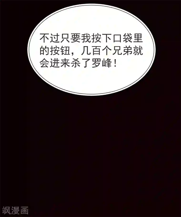 捡个校花做老婆第79话 想拼杀气？你还嫩！