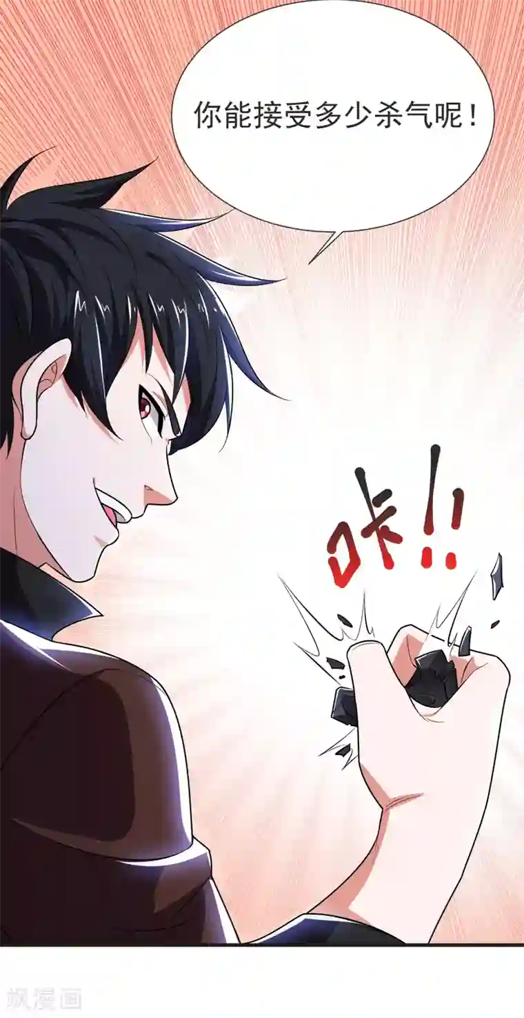 捡个校花做老婆第79话 想拼杀气？你还嫩！