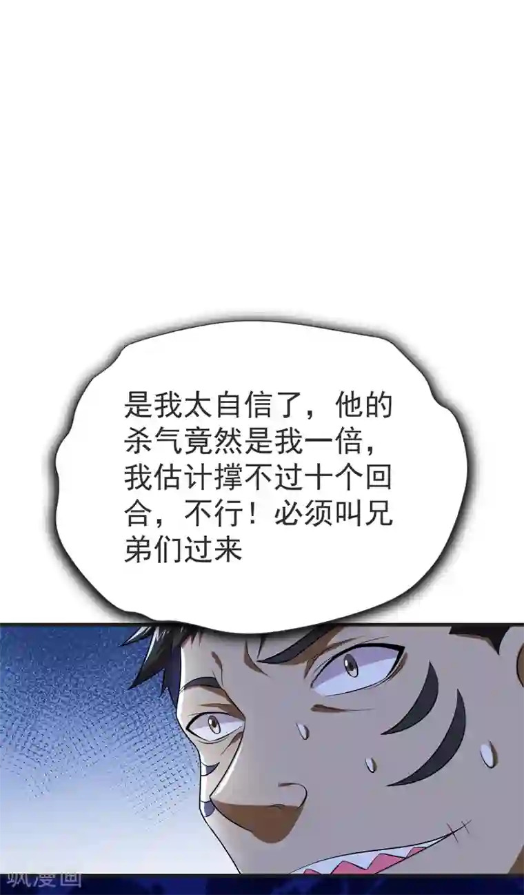 捡个校花做老婆第79话 想拼杀气？你还嫩！