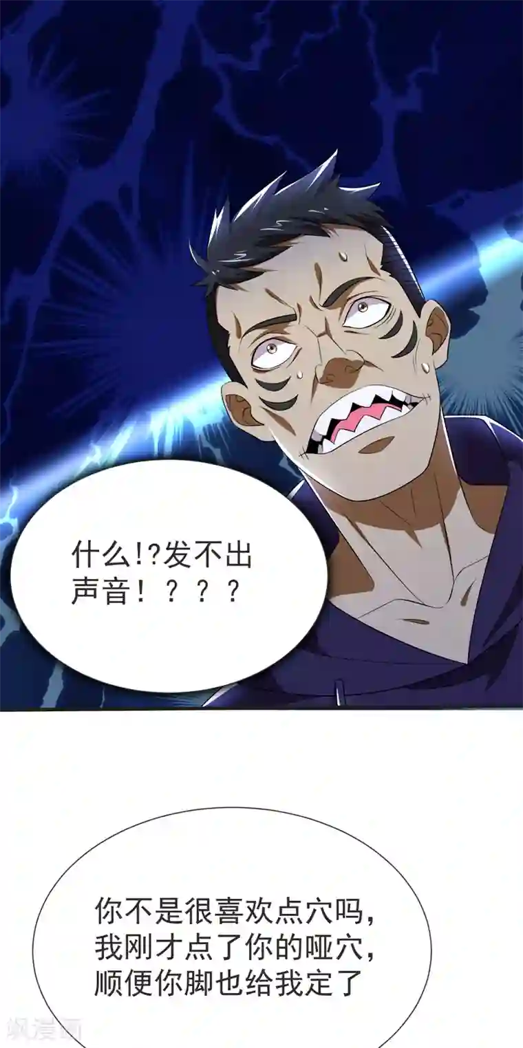 捡个校花做老婆第79话 想拼杀气？你还嫩！