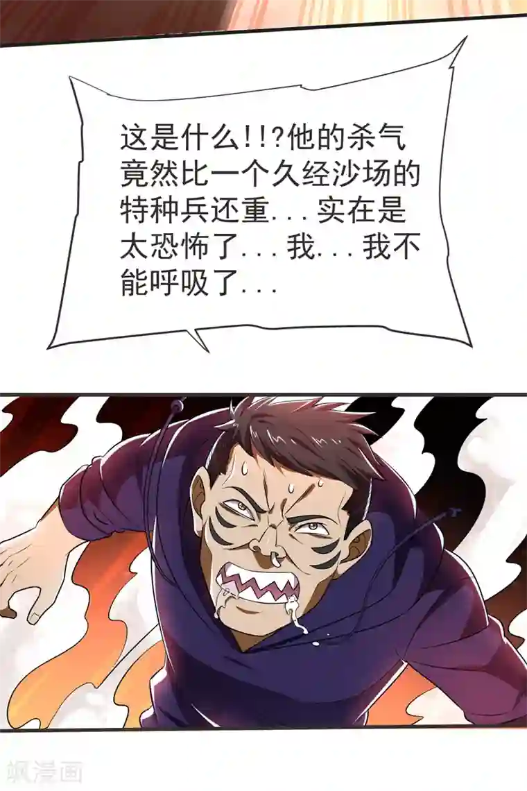 捡个校花做老婆第79话 想拼杀气？你还嫩！