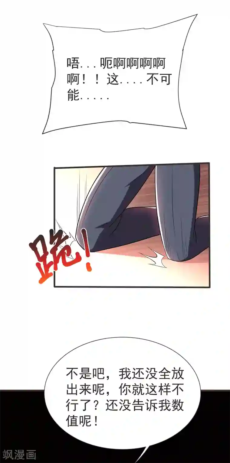 捡个校花做老婆第79话 想拼杀气？你还嫩！