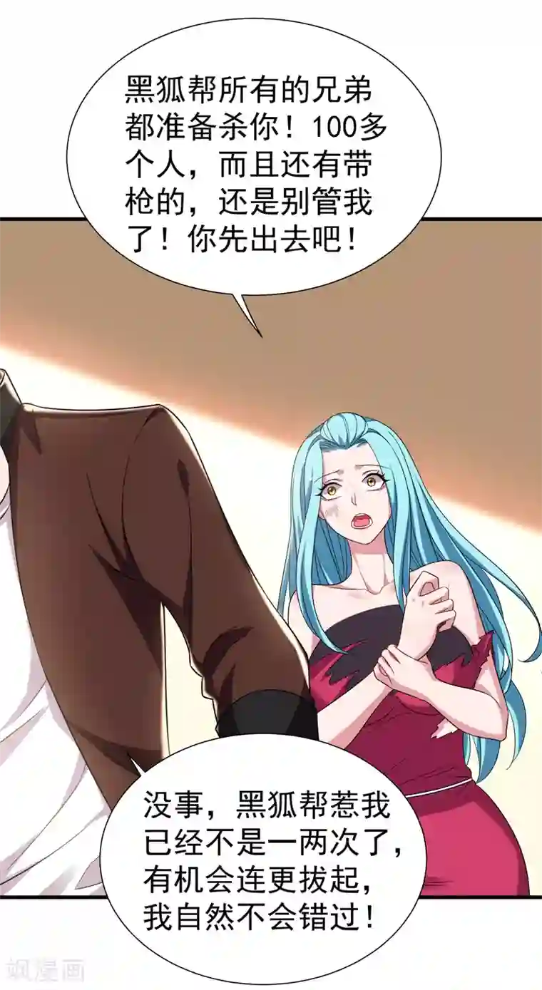 捡个校花做老婆第80话 阎罗王重出江湖