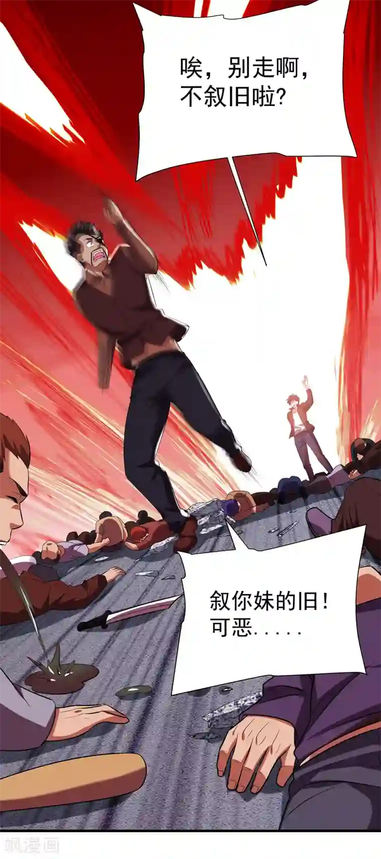 捡个校花做老婆第80话 阎罗王重出江湖