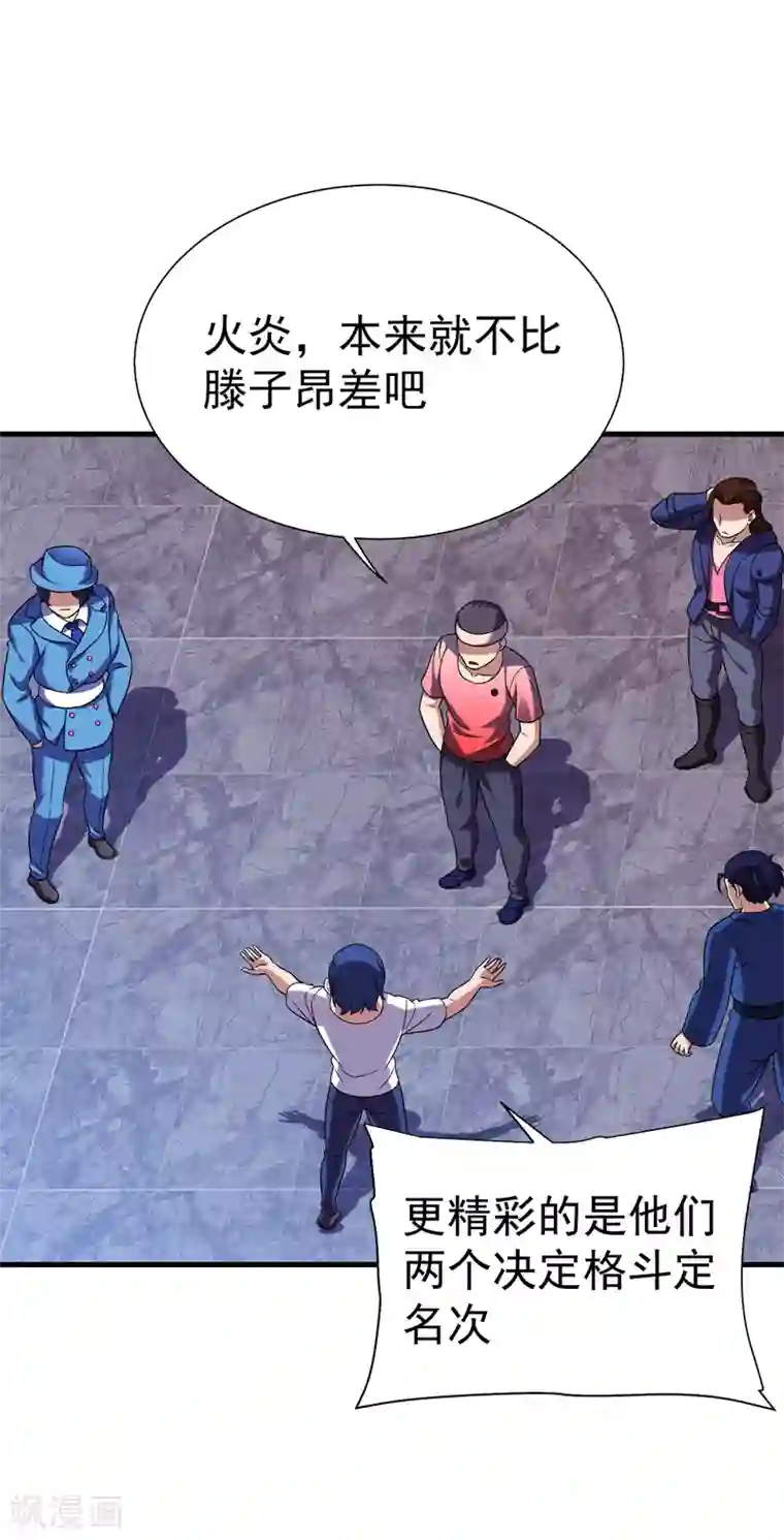 捡个校花做老婆第80话 阎罗王重出江湖