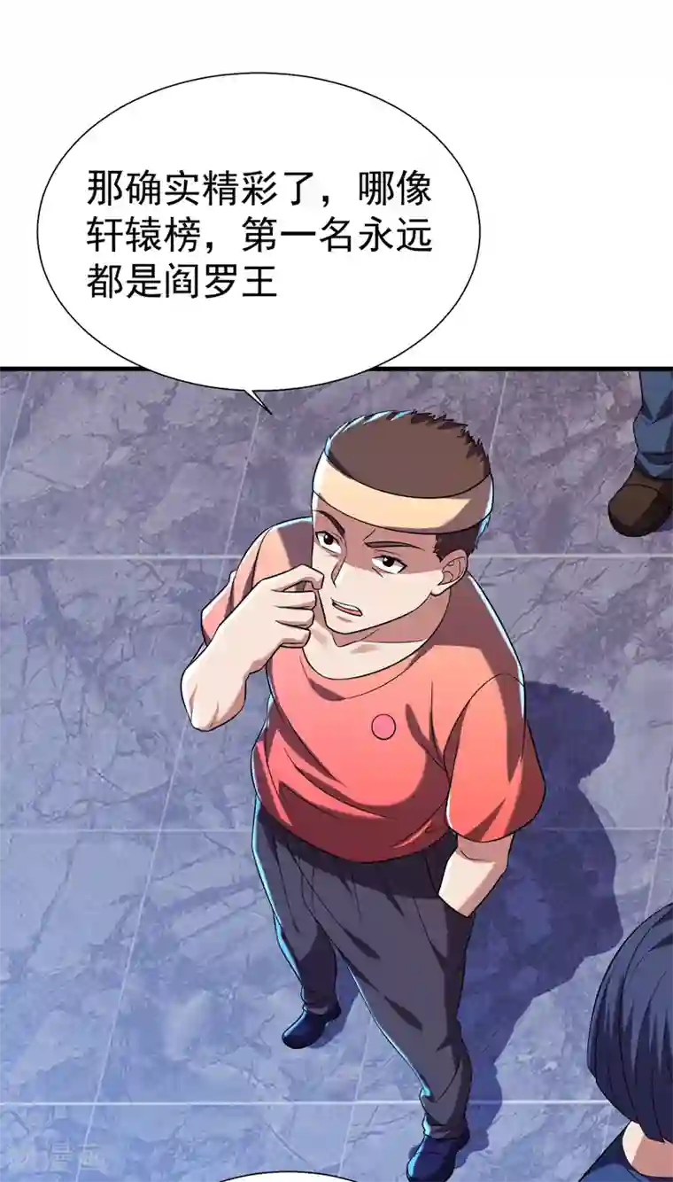 捡个校花做老婆第80话 阎罗王重出江湖