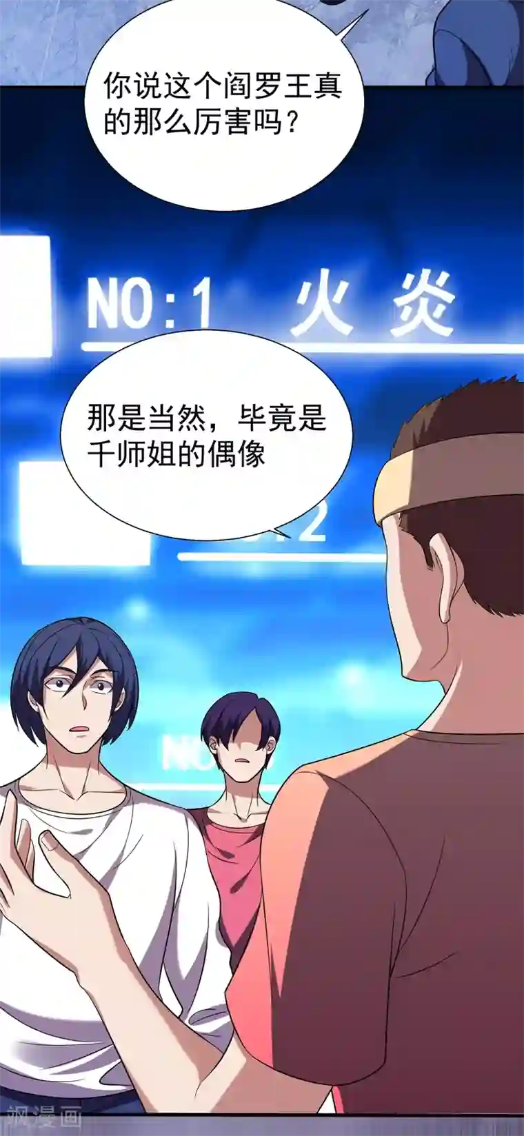 捡个校花做老婆第80话 阎罗王重出江湖