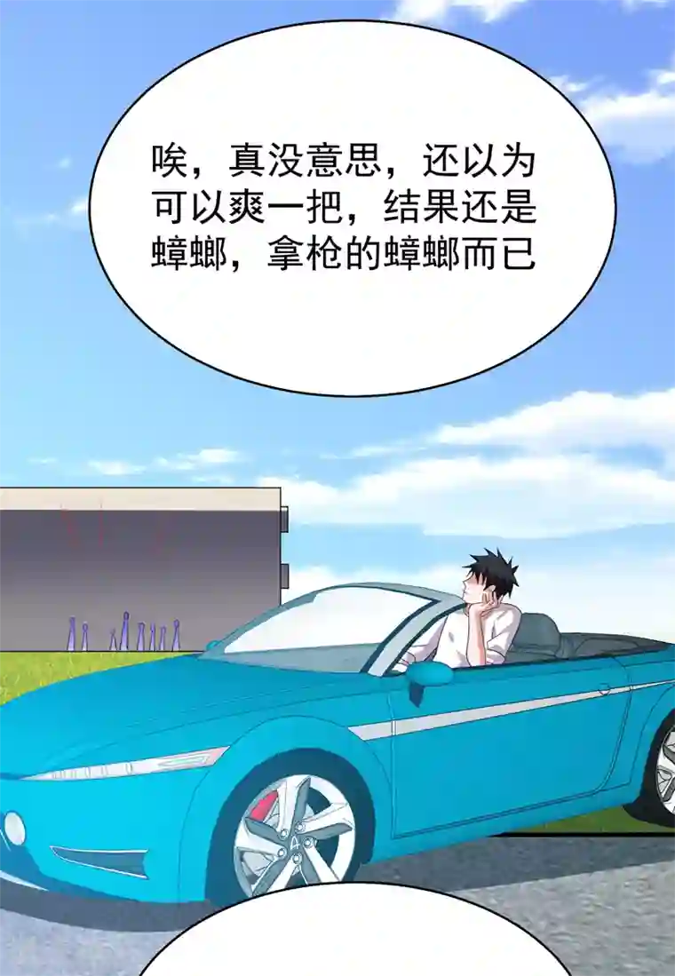 捡个校花做老婆第82话 想念以前的厮杀感