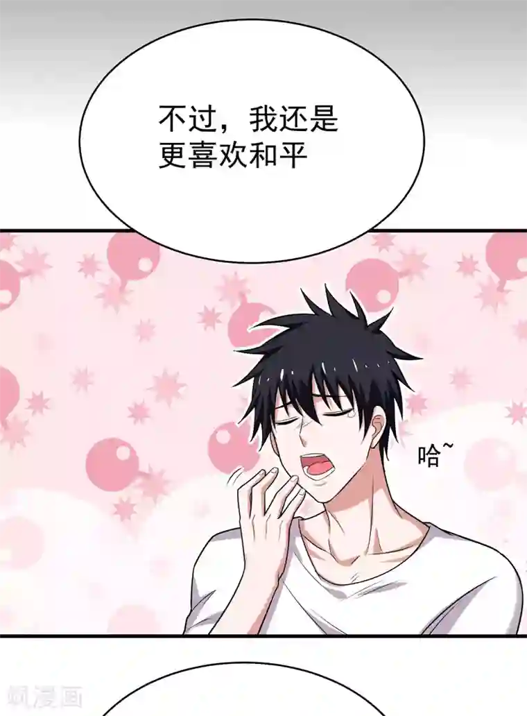 捡个校花做老婆第82话 想念以前的厮杀感