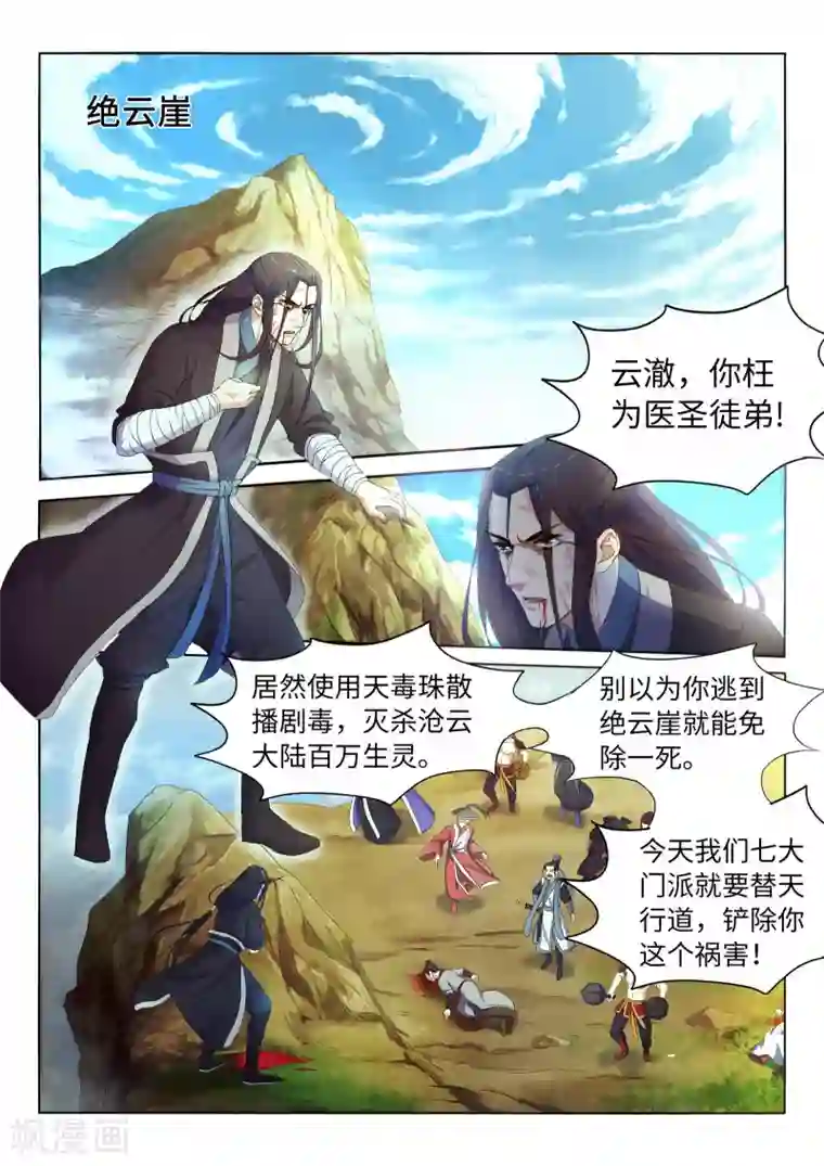 逆天邪神第1话 两世为人