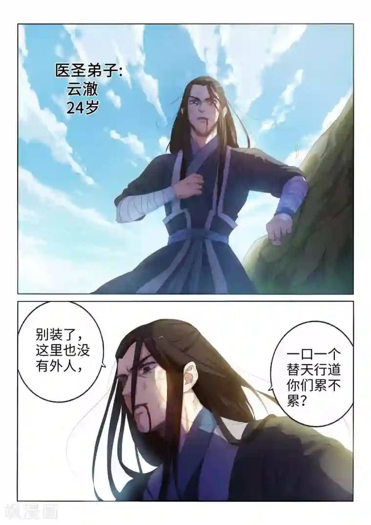 逆天邪神第1话 两世为人