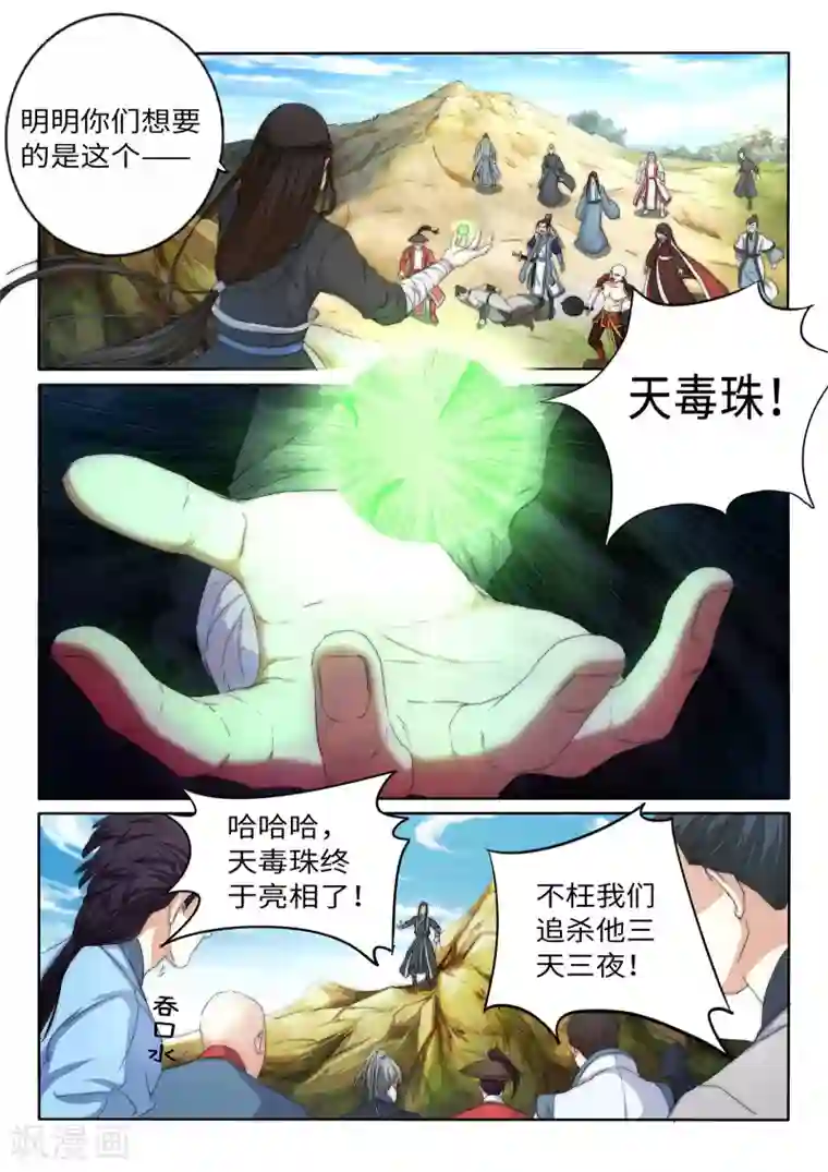 逆天邪神第1话 两世为人