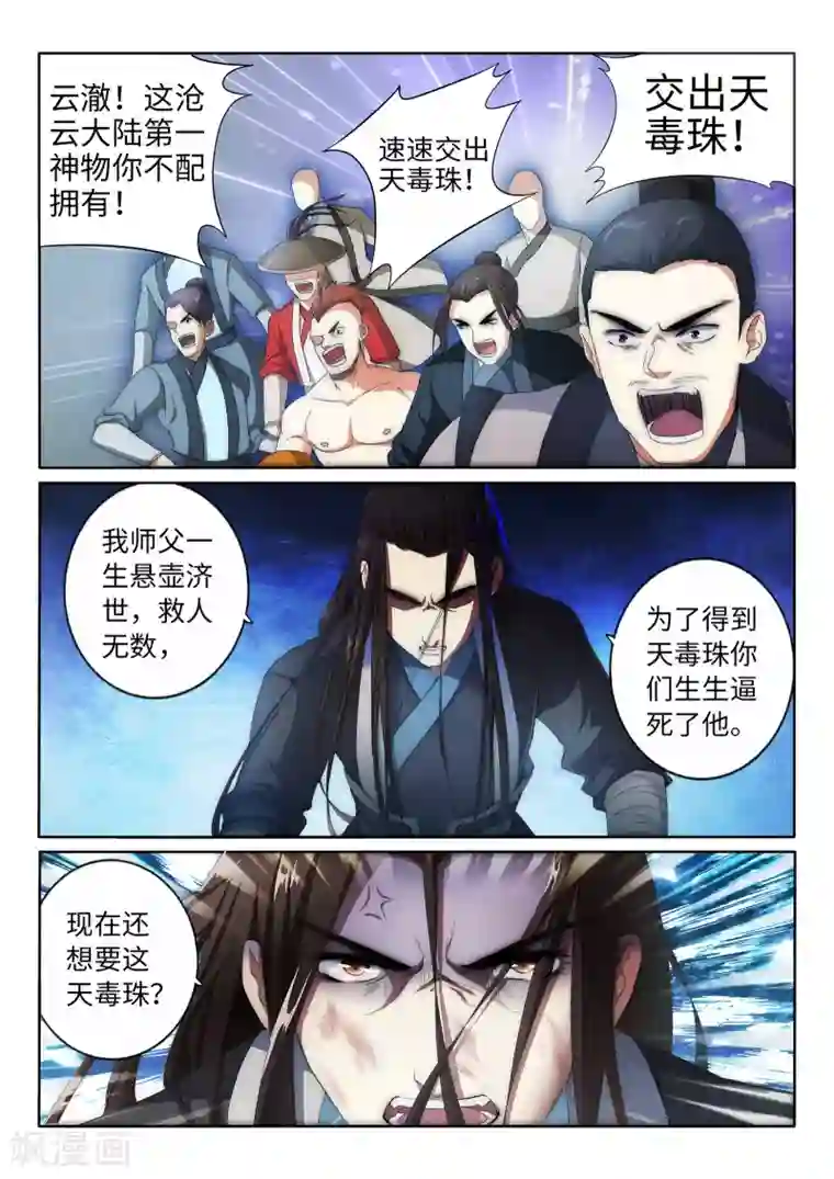 逆天邪神第1话 两世为人