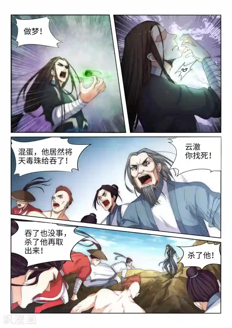 逆天邪神第1话 两世为人