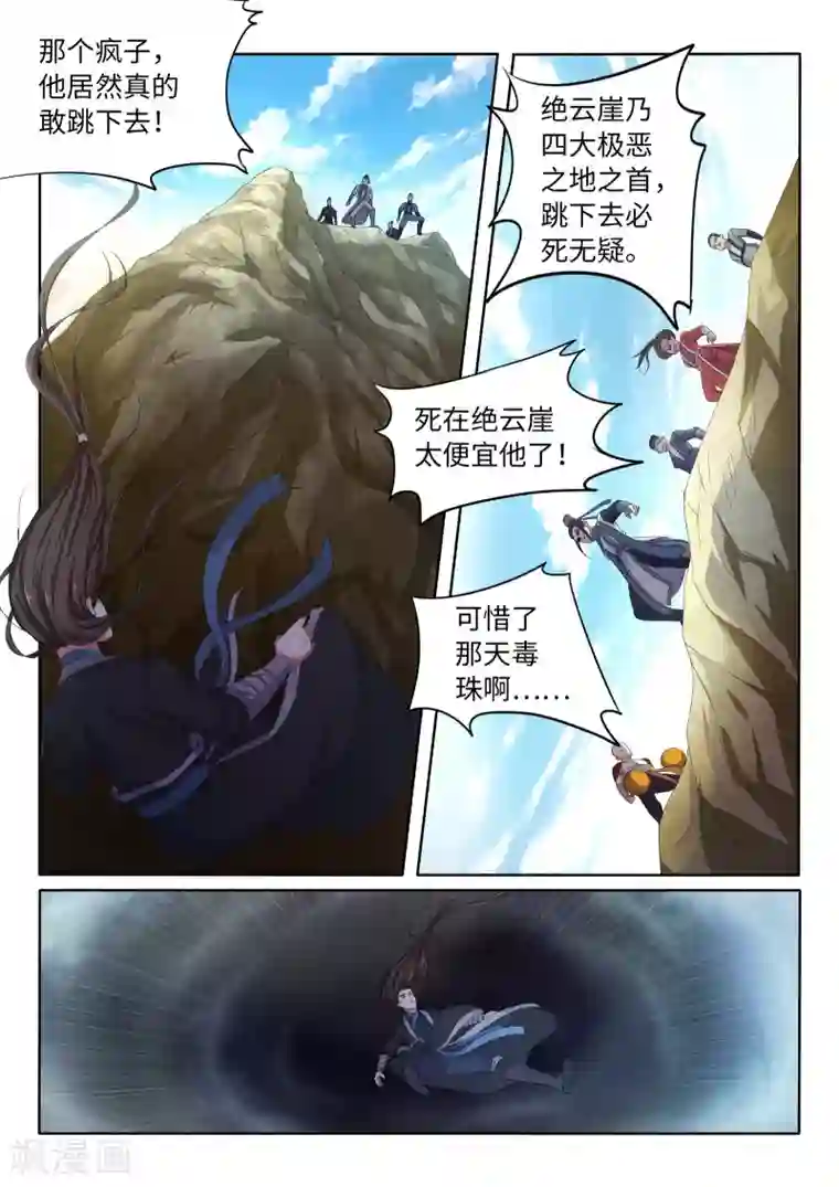 逆天邪神第1话 两世为人