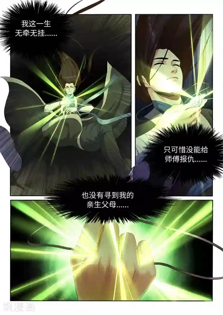 逆天邪神第1话 两世为人