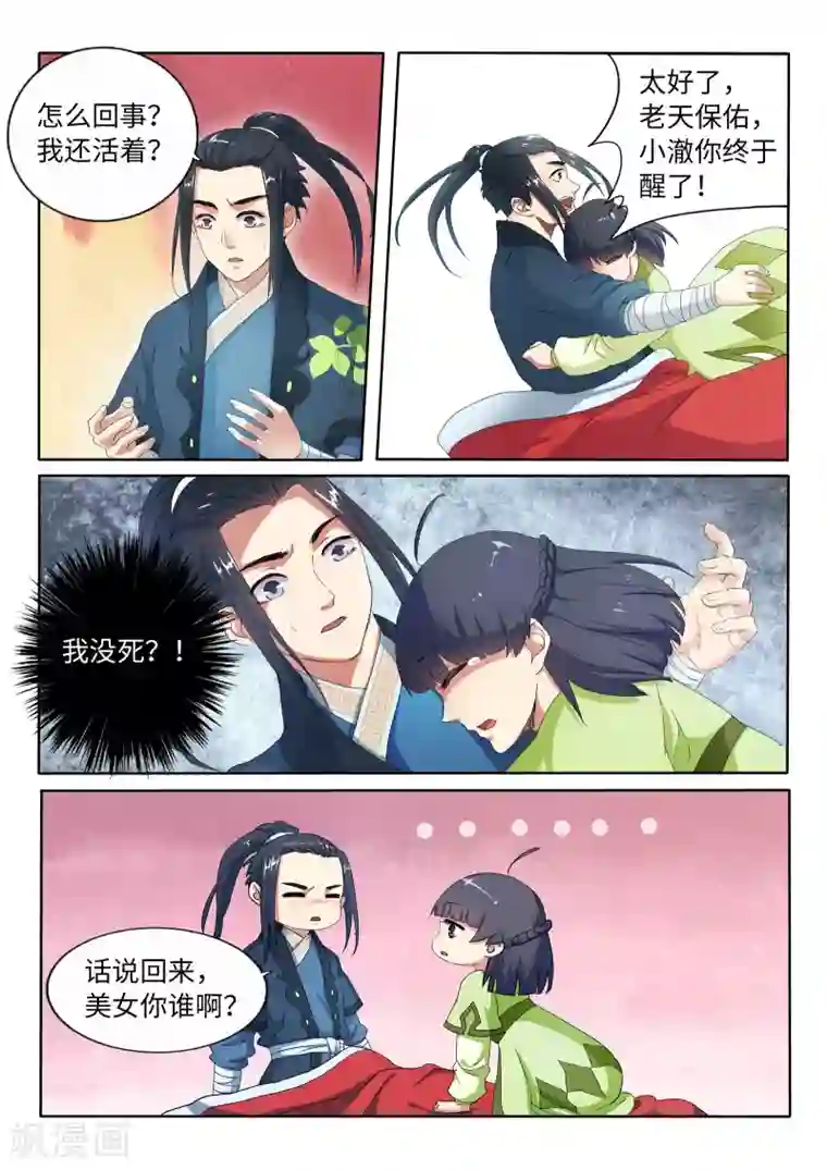 逆天邪神第1话 两世为人