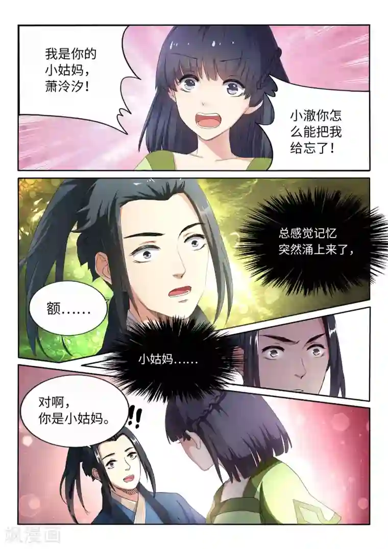 逆天邪神第1话 两世为人