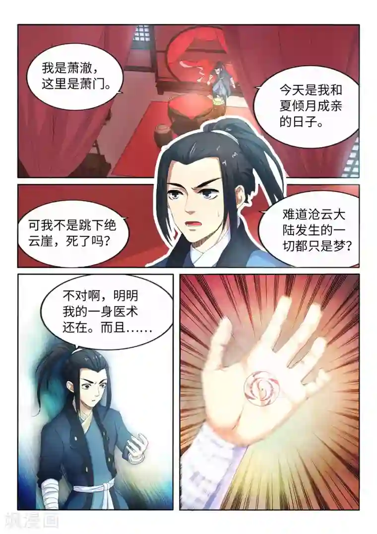 逆天邪神第1话 两世为人