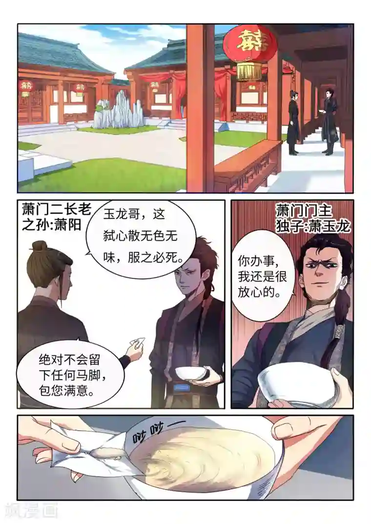 逆天邪神第1话 两世为人