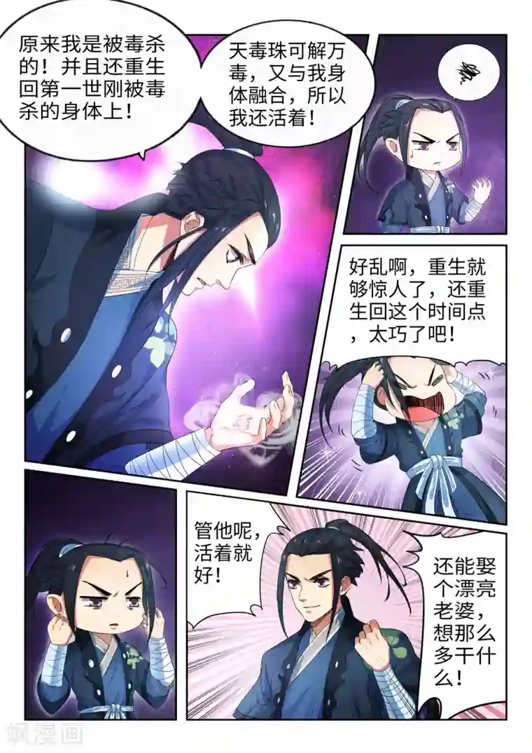 逆天邪神第1话 两世为人