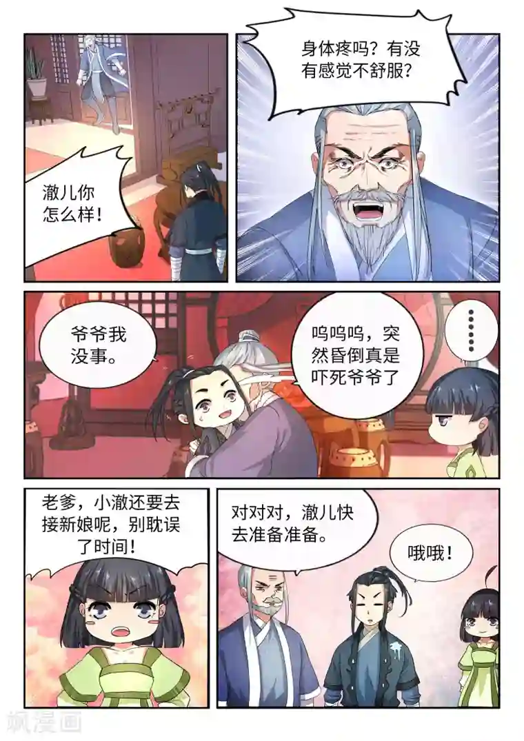 逆天邪神第1话 两世为人