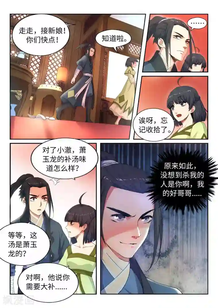逆天邪神第1话 两世为人