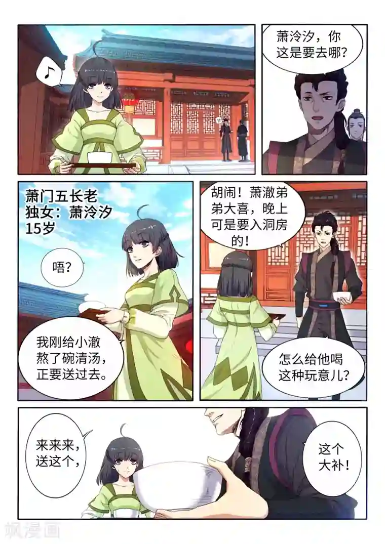 逆天邪神第1话 两世为人