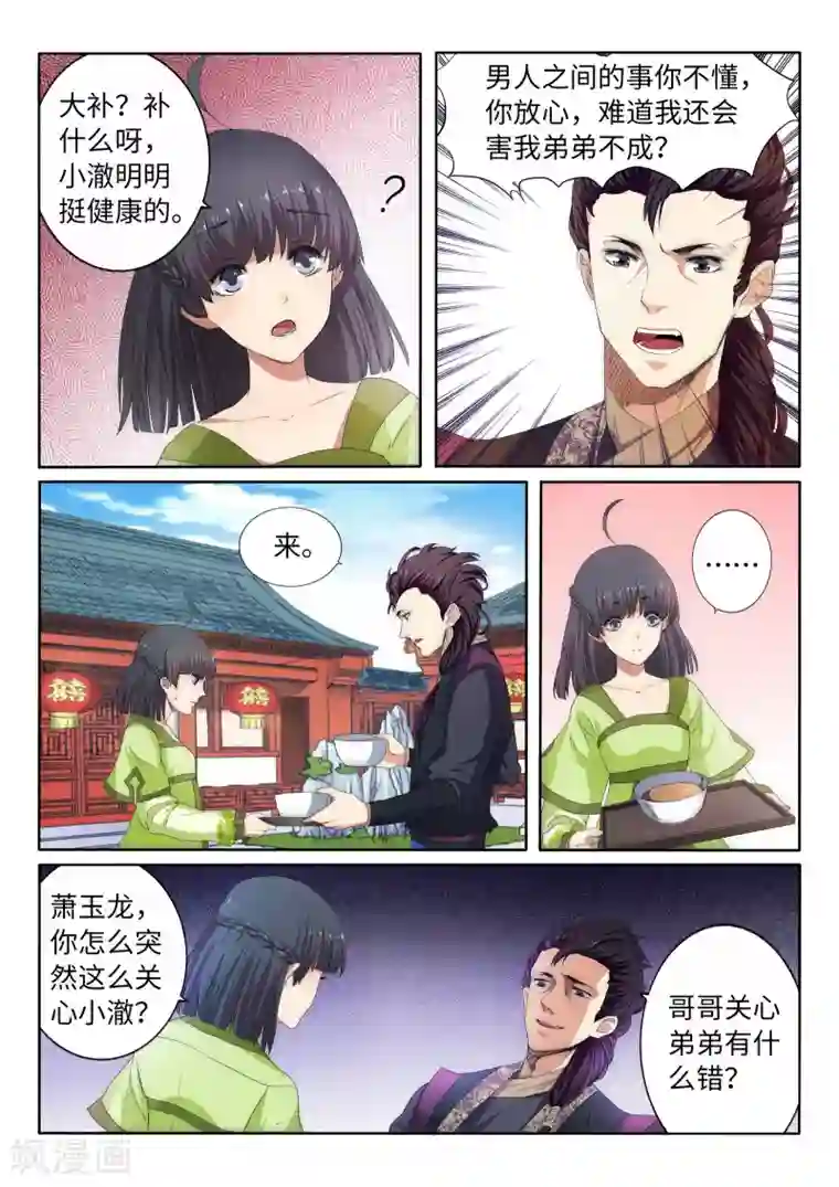 逆天邪神第1话 两世为人