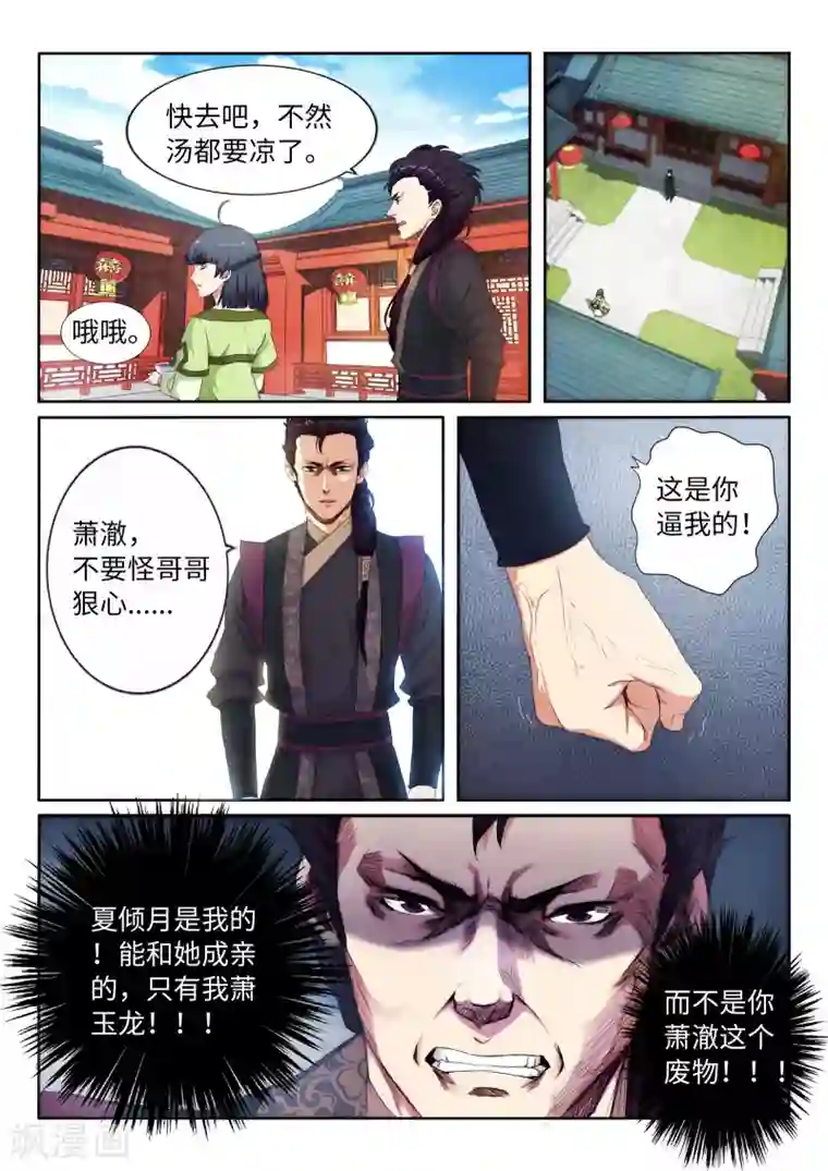 逆天邪神第1话 两世为人