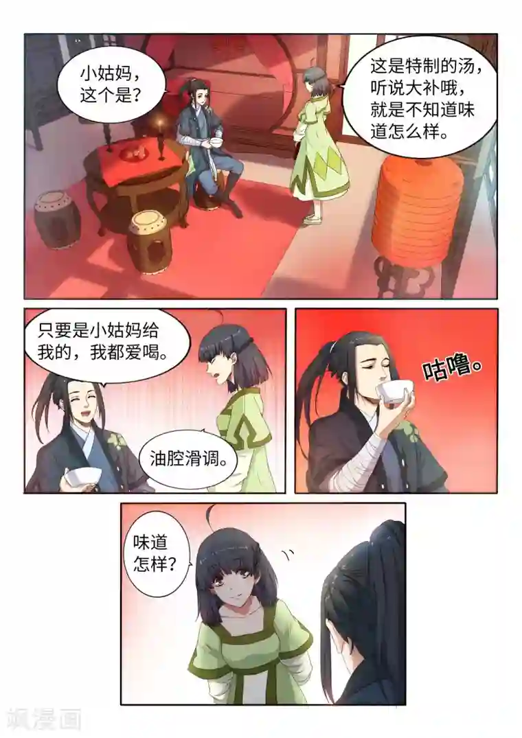 逆天邪神第1话 两世为人