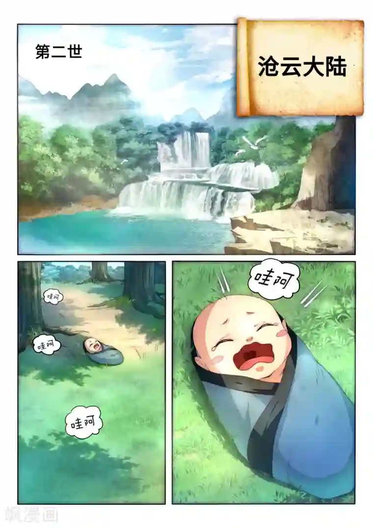 逆天邪神第1话 两世为人