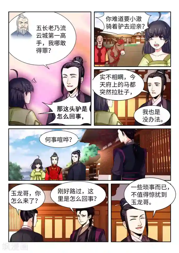 逆天邪神第2话 迎亲1