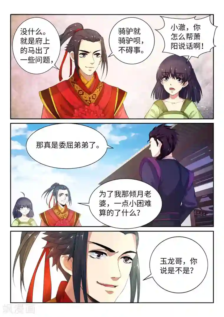 逆天邪神第2话 迎亲1