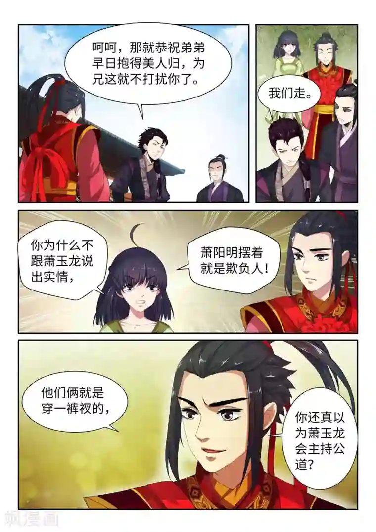 逆天邪神第2话 迎亲1