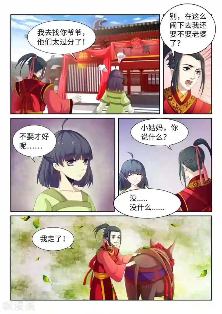 逆天邪神第2话 迎亲1