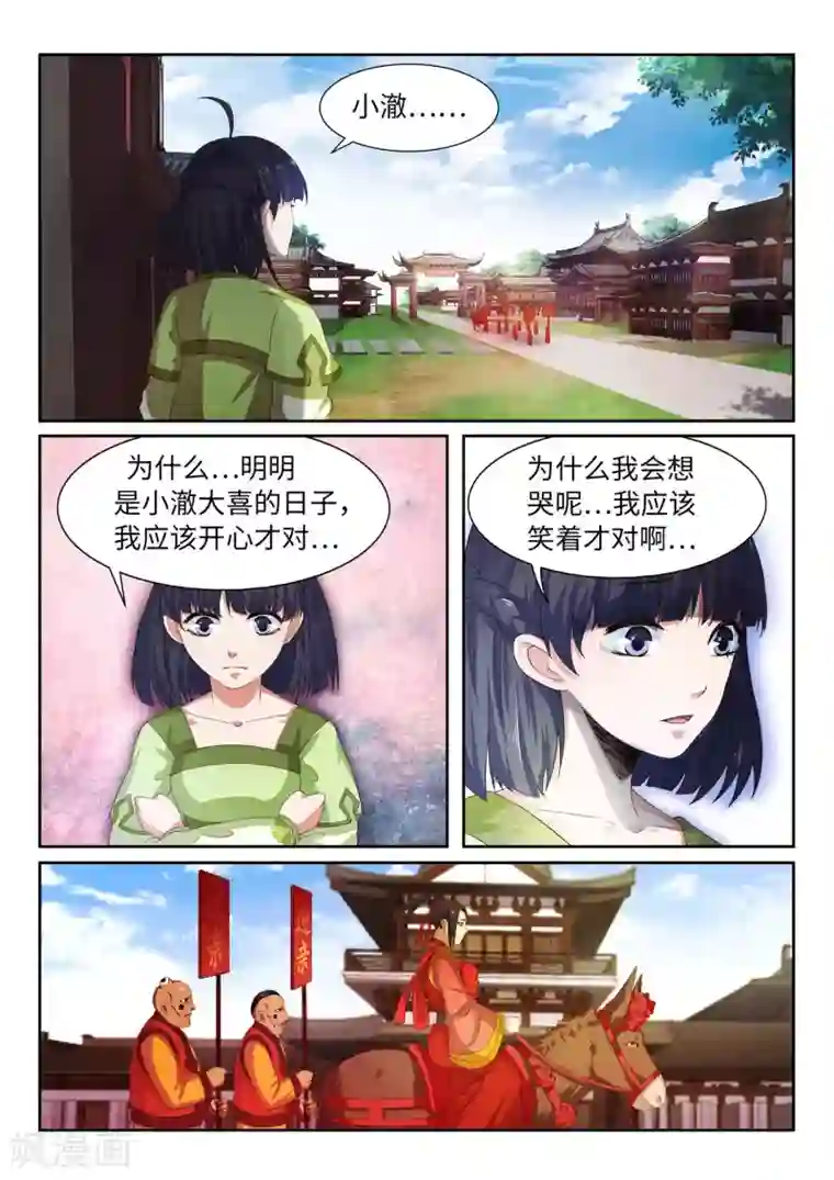 逆天邪神第2话 迎亲1