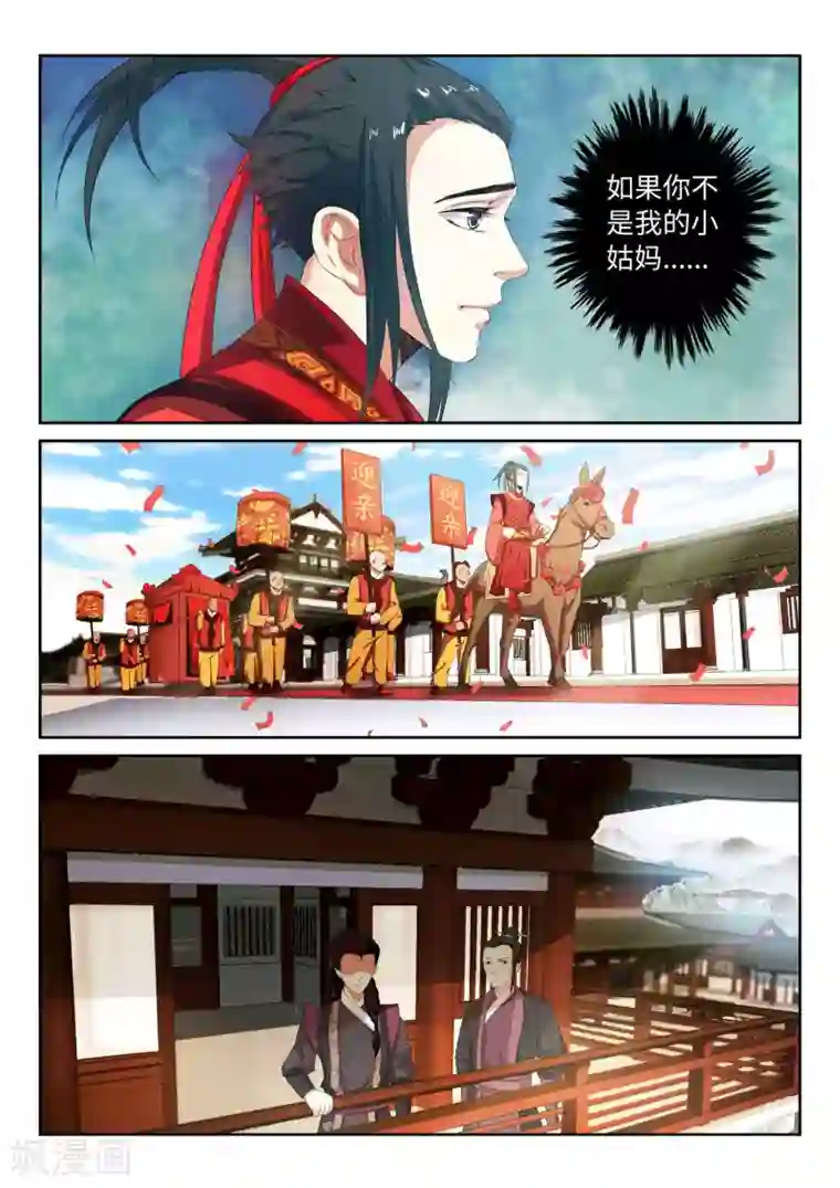 逆天邪神第2话 迎亲1