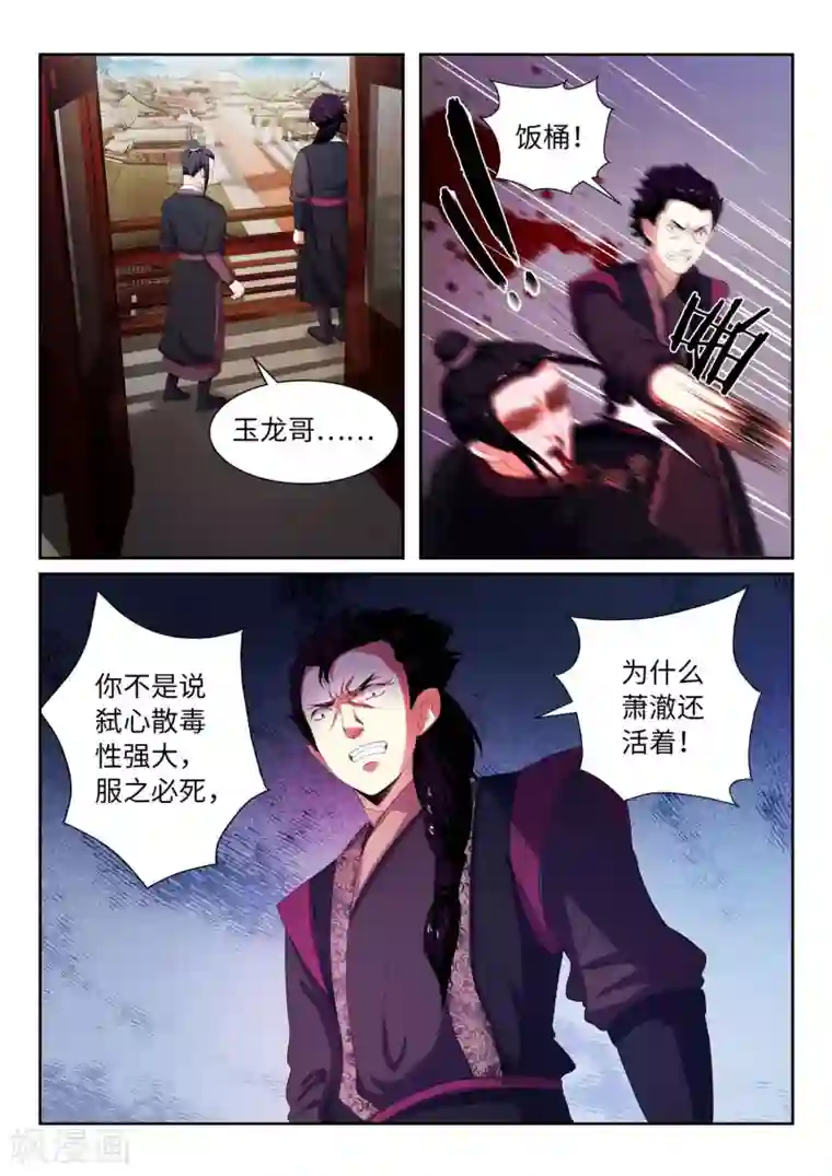 逆天邪神第2话 迎亲1