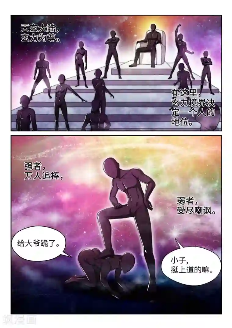 逆天邪神第2话 迎亲1