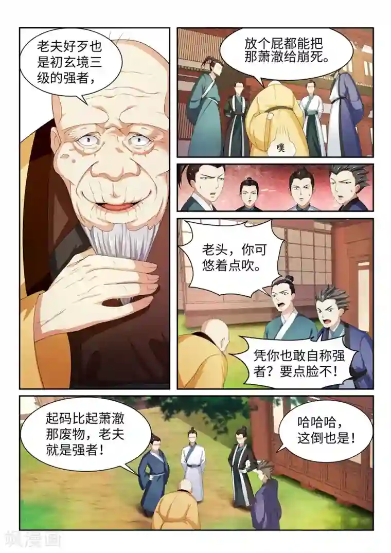 逆天邪神第2话 迎亲1