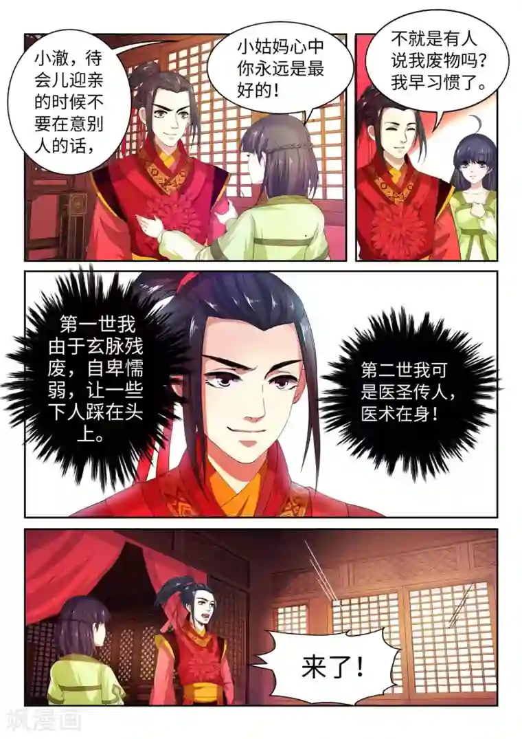 逆天邪神第2话 迎亲1