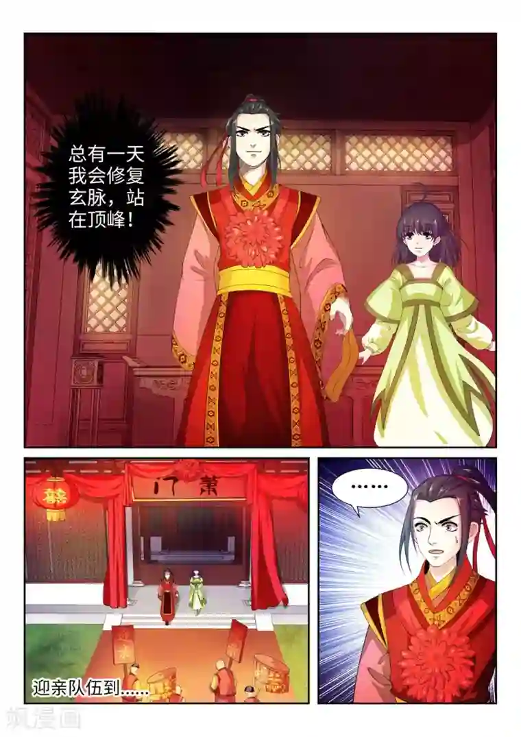 逆天邪神第2话 迎亲1