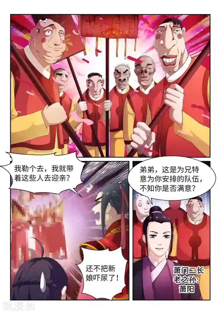 逆天邪神第2话 迎亲1