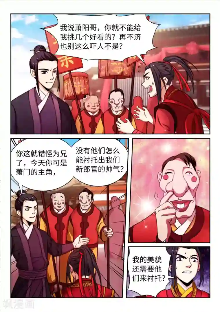 逆天邪神第2话 迎亲1