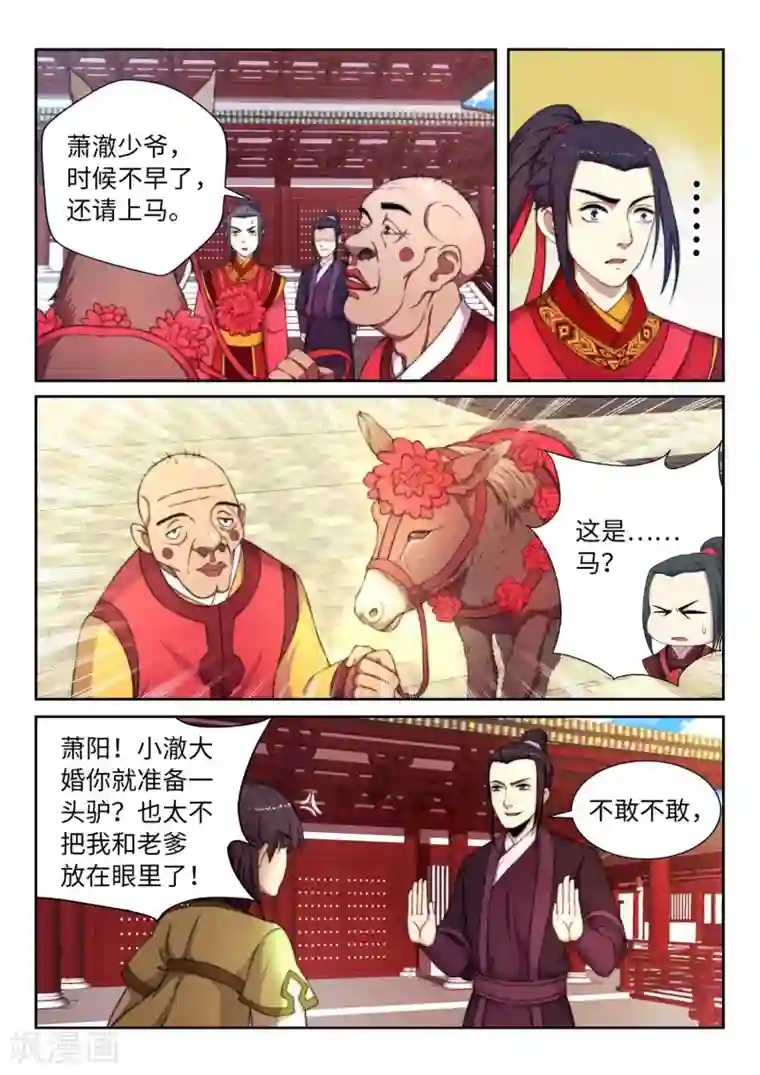 逆天邪神第2话 迎亲1