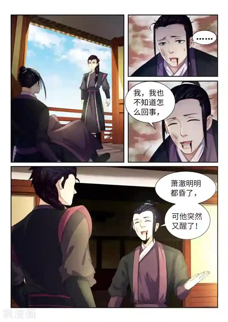 逆天邪神第3话 迎亲2