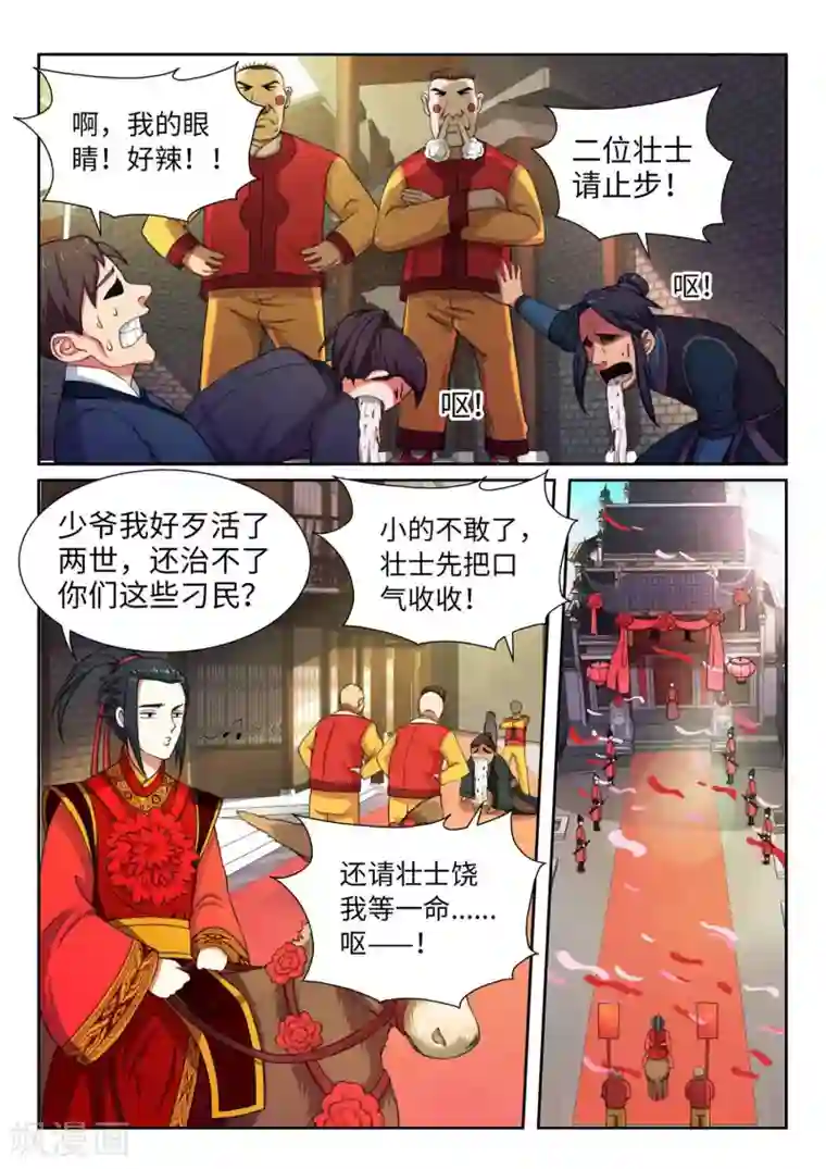 逆天邪神第3话 迎亲2